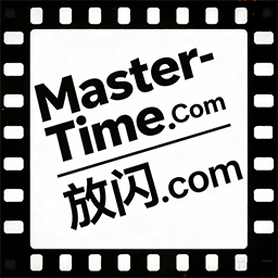 放闪 Master-Time.com