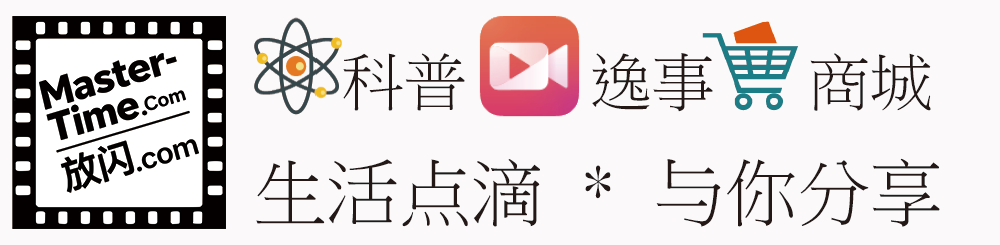 放闪 Master-Time.com